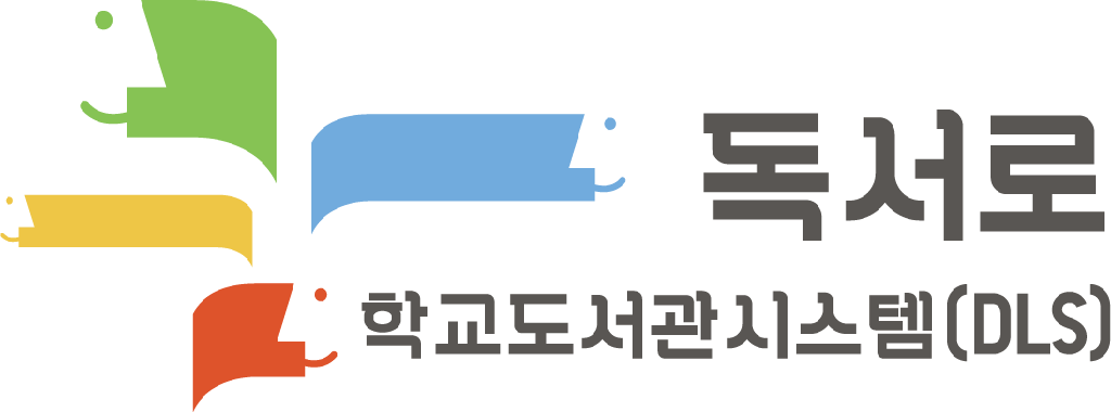 학교도서관시스템[DLS]