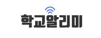배너(학교알리미).jpg
